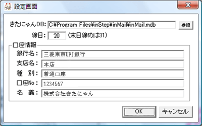 基本情報設定口座登録画面イメージ