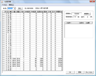 入退室基本情報画面イメージ