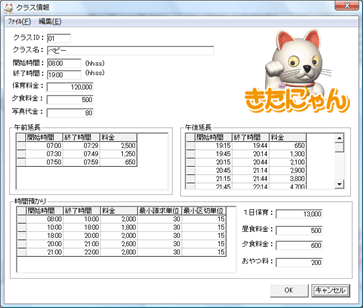 クラス基本情報設定画面イメージ