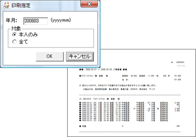 請求書の印刷イメージ